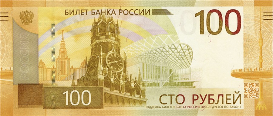 Банк России с 10 июля ввел в обращение новую 100-рублевую купюру